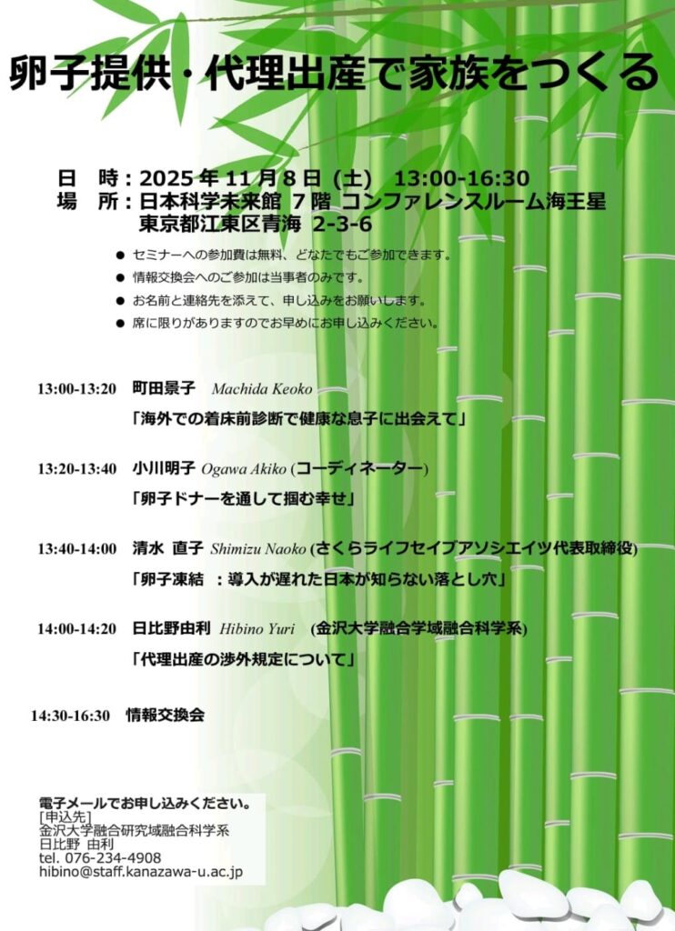 2025 11 8 東京講演会